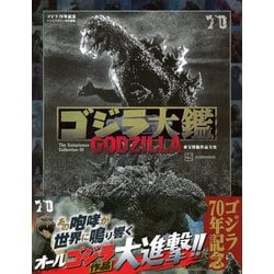 ヨドバシ.com - ゴジラ大鑑―ゴジラ70年記念 東宝特撮作品全史