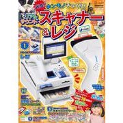 げんきリアルBOOK　ホンモノそっくり！　光る！　リアルサウンドスキャナー＆レジ [ムックその他]