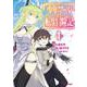 少年マールの転生冒険記 ① [コミック]