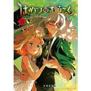 はめつのおうこく<11>(BLADEコミックス) [コミック]