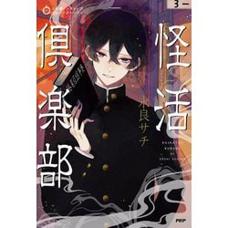怪活倶楽部(5分間ノンストップショートストーリー) [全集叢書]