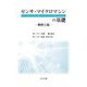 センサ・マイクロマシンの基礎―物性と場 [単行本]