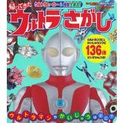 ウルトラヒーロー　＆　怪獣大集合！　帰ってきた　ウルトラさがし(講談社　Mook（テレビマガジン）) [ムックその他]