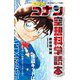 名探偵コナン空想科学読本(小学館ジュニア文庫) [新書]