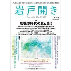岩戸開き　第14号 [ムックその他]