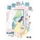 壇蜜的人間学。 [単行本]