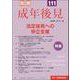 実践　成年後見　No.111 [単行本]