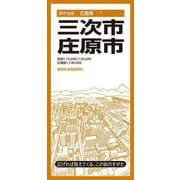 都市地図広島県 三次・庄原市(都市地図広島県) [全集叢書]