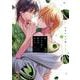 続・ずるい男に拾われました 3(Tulle　Comics) [コミック]