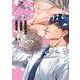 フォークで刺して、ひと口。(Tulle　Comics) [コミック]