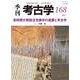 高時間分解能古気候学の進展と考古学(季刊考古学<168>) [全集叢書]