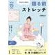 ＮＨＫまる得マガジンＭＯＯＫ　今日から快眠！　寝る前ストレッチ(生活実用シリーズ) [ムックその他]