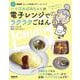 ＮＨＫ「きょうの料理ビギナーズ」ブック　ハツ江おばあちゃんの電子レンジでラクラクごはん(生活実用シリーズ) [ムックその他]