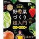 ＮＨＫ趣味の園芸　やさいの時間　はじめてでも大収穫！　野菜づくり超入門　秋冬＆春準備編(生活実用シリーズ) [ムックその他]