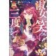 淑女の笑みは三度まで―腐りきった貴族の皆様に最高の結末を(ベリーズファンタジー―極上の大逆転シリーズ2024) [単行本]