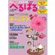 へるぱる　２０２４　９・１０月(別冊家庭画報) [ムックその他]