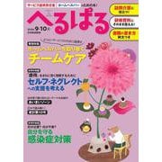 へるぱる　２０２４　９・１０月(別冊家庭画報) [ムックその他]