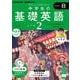 ＮＨＫ　ＣＤ　ラジオ中学生の基礎英語　レベル２　2024年８月号 [磁性媒体など]