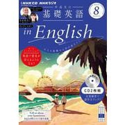 ＮＨＫ　ＣＤ　ラジオ中高生の基礎英語　ｉｎ　Ｅｎｇｌｉｓｈ　2024年８月号 [磁性媒体など]