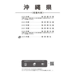 沖縄県立共通問題版　志望校別お買い得セット 沖縄県立共通問題版「塾に通わなくても効率よく最短で合格