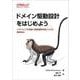ドメイン駆動設計をはじめよう－ソフトウェアの実装と事業戦略を結びつける実践技法 [単行本]