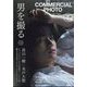 COMMERCIAL PHOTO (コマーシャル・フォト) 2024年 07月号 [雑誌]