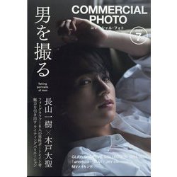 COMMERCIAL PHOTO (コマーシャル・フォト) 2024年 07月号 [雑誌]