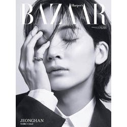 Harper's BAZAAR (ハーパーズバザー)増刊 ジョンハン特別版 A ver. 2024年 09月号 [雑誌]