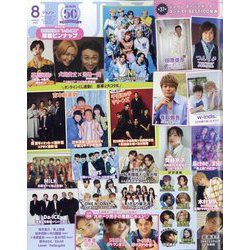 JUNON (ジュノン) 2024年 08月号 [雑誌]