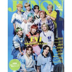 JUNON(ジュノン)8月号臨時増刊 2024年 08月号 [雑誌]