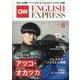 CNN ENGLISH EXPRESS (イングリッシュ・エクスプレス) 2024年 08月号 [雑誌]