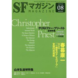 S-Fマガジン 2024年 08月号 [雑誌]