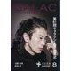 GALAC (ギャラク) 2024年 08月号 [雑誌]