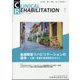 JOURNAL OF CLINICAL REHABILITATION (クリニカル リハビリテーション) 2024年 07月号 [雑誌]