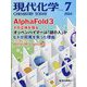 現代化学 2024年 07月号 [雑誌]