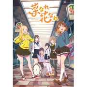 菜なれ花なれ 第2巻 [Blu-ray Disc]