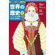 世界の歴史〈8〉ヨーロッパの主権国家―絶対王政と啓蒙専制君主(集英社版学習まんが) [全集叢書]