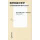 限界突破の哲学―なぜ日本武道は世界で愛されるのか?(集英社新書) [新書]