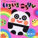 いろいろころりん(脳科学にもとづいた知育絵本〈6〉) [絵本]