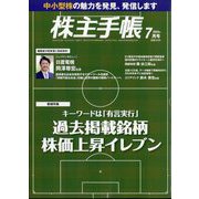 株主手帖 2024年 07月号 [雑誌]