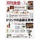月刊 食堂 2024年 07月号 [雑誌]