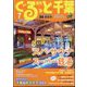 月刊ぐるっと千葉 2024年 07月号 [雑誌]