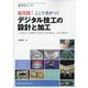 別冊歯科技工 超実践！ ここで差がつくデジタル技工の設計と加工 インレー,クラウン・ブリッジ,デンチャー,インプラント 2024年 06月号 [雑誌]