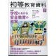 初等教育資料 2024年 07月号 [雑誌]