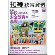初等教育資料 2024年 07月号 [雑誌]
