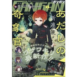 少年ガンガン 2024年 08月号 [雑誌]