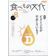 食べもの文化 2024年 08月号 [雑誌]