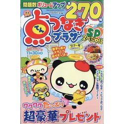 点つなぎプラザスペシャル 2024年 07月号 [雑誌]