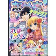 ちゃおデラックス 2024年 09月号 [雑誌]