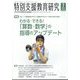 特別支援教育研究 2024年 07月号 [雑誌]